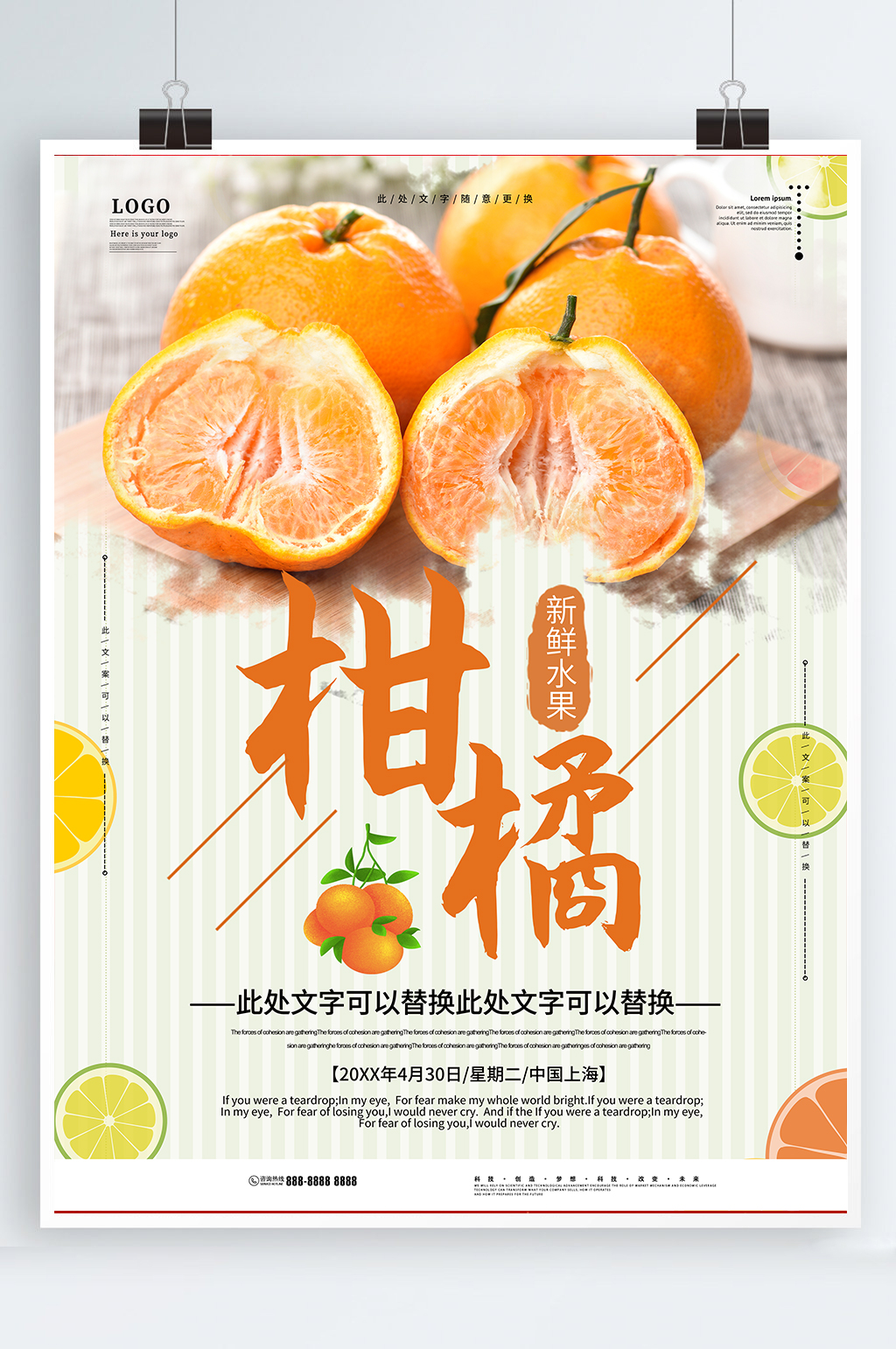 新鲜橘子海报新鲜橘子 柑橘 海报