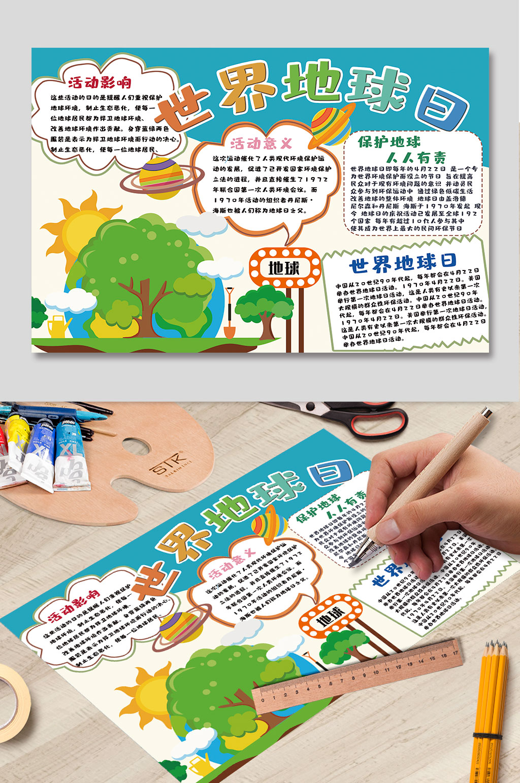 世界地球日传统手抄报素材