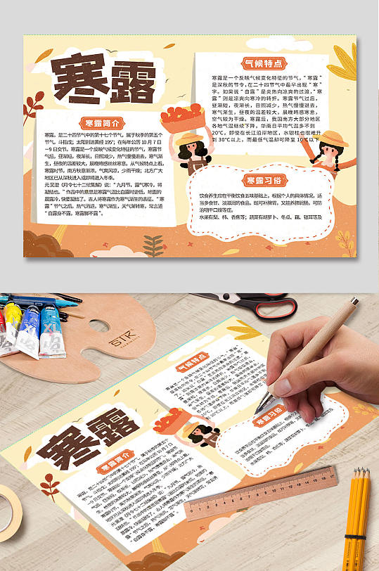 寒露手抄报二十四节气