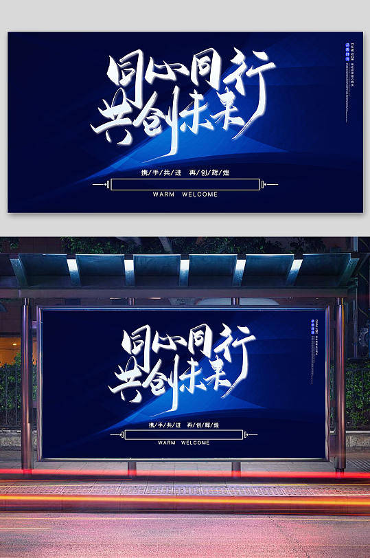 企业年会同心同行