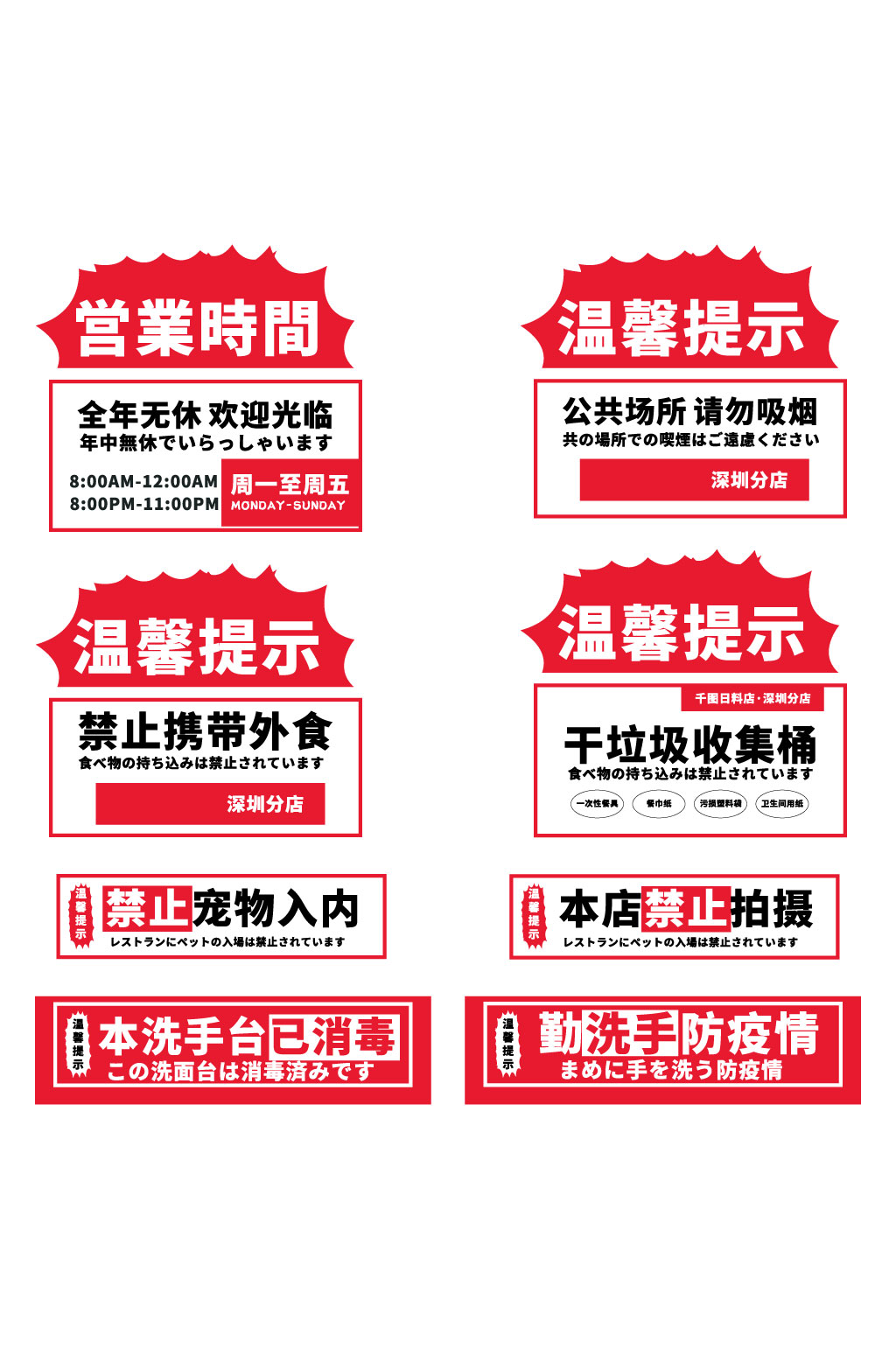 营业时间温馨提示
