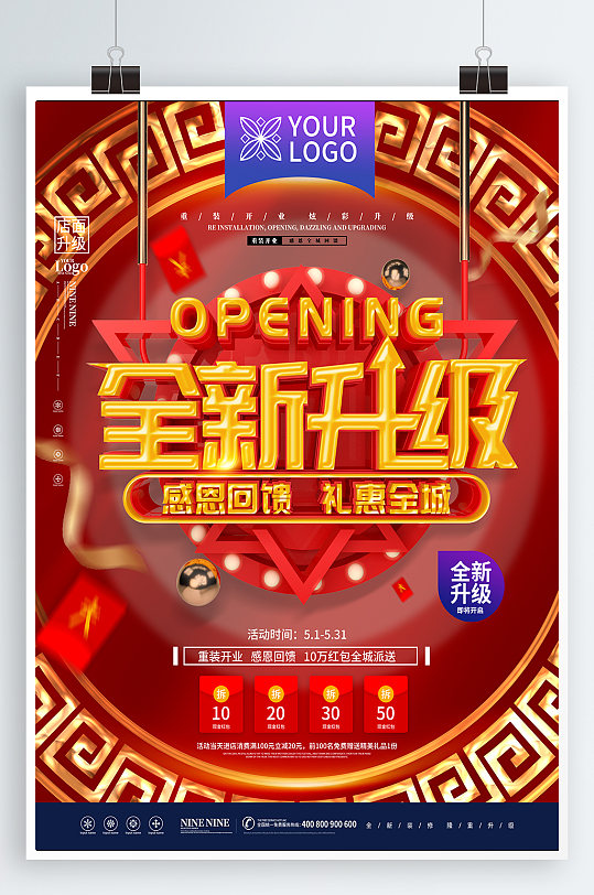 系统窗升级海报图片-系统窗升级海报设计素材-系统窗升级海报模板下载