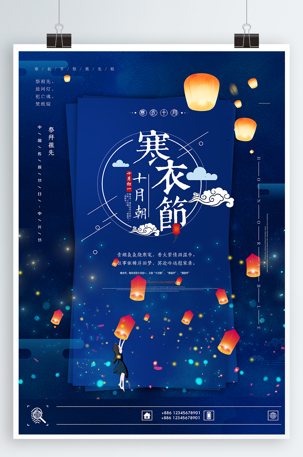 传统节气海报寒衣节海报