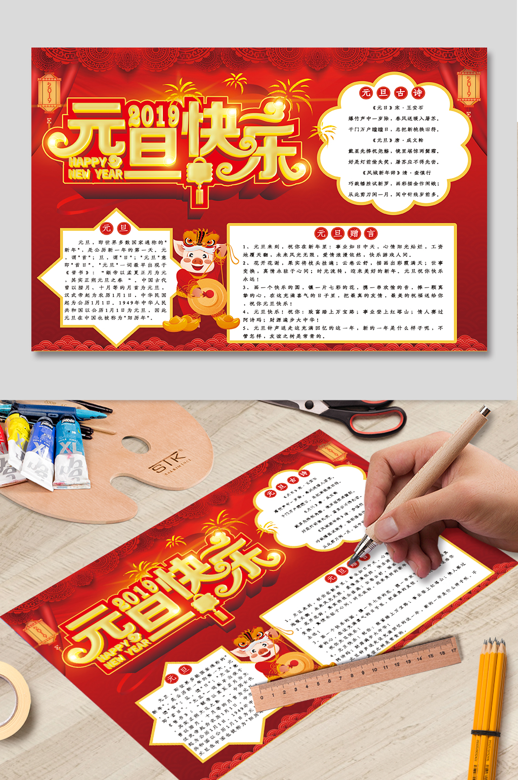新年手抄报小学生手抄报素材