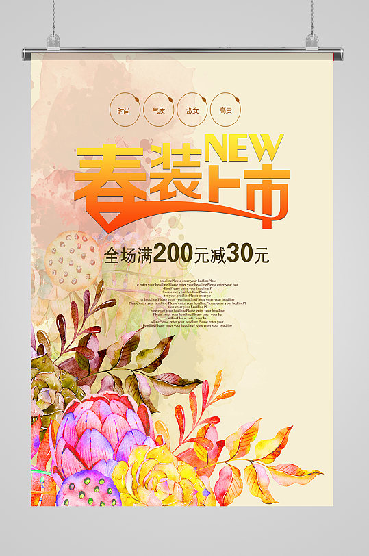 春装上市服装清新海报