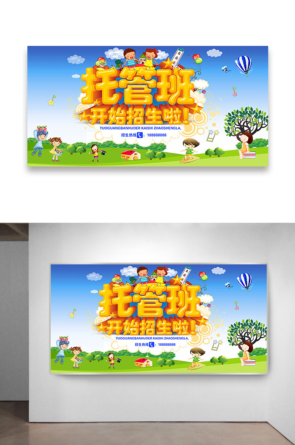 托管班火热招生海报设计模板下载-编号853922-众图网