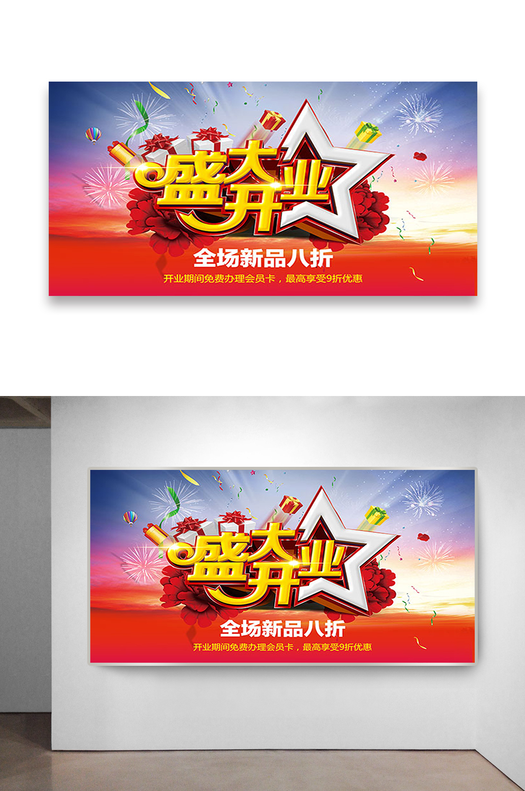 超市盛大开业海报设计模板下载-编号853938-众图网