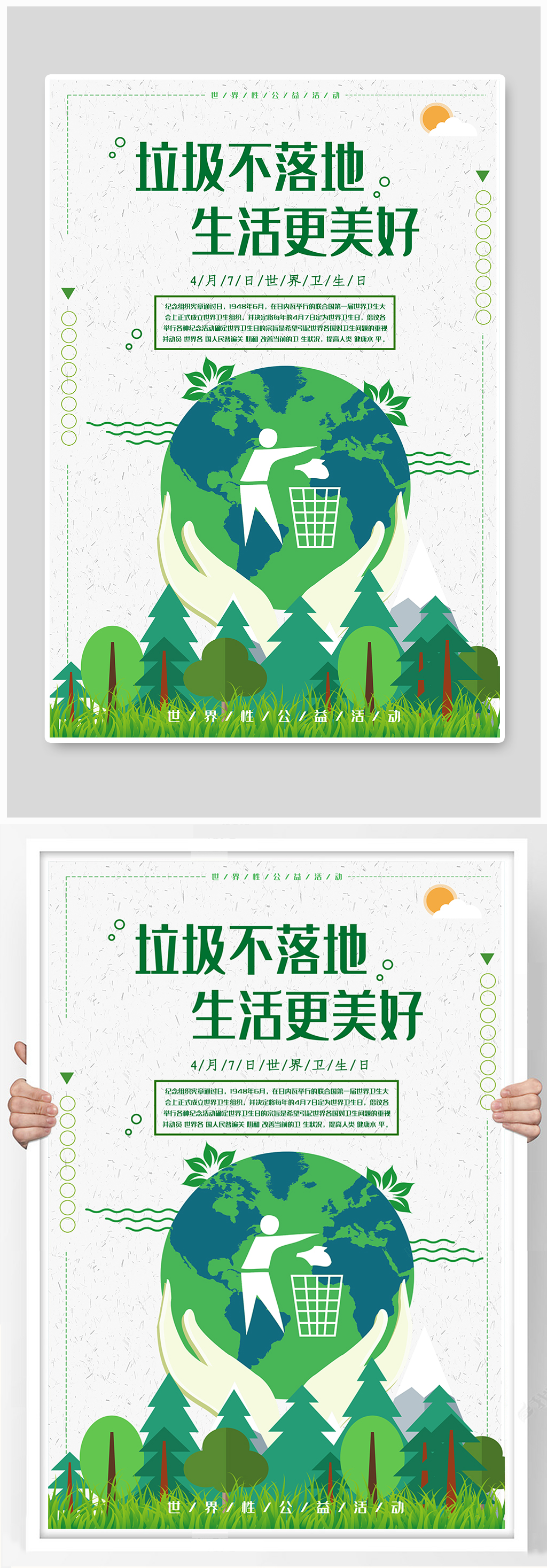 保护环境世界环卫日海报设计