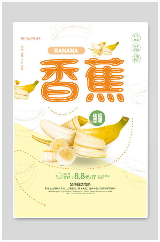 新鲜香蕉图片-新鲜香蕉素材下载-众图网