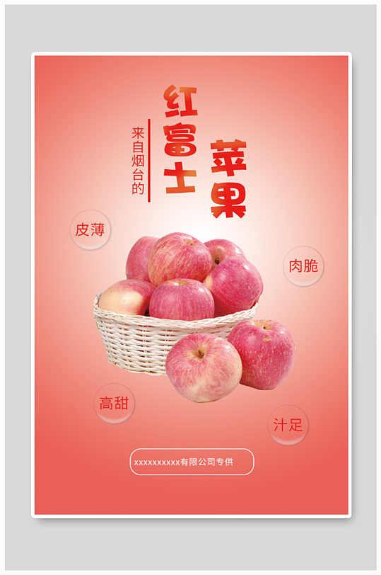 水果海报红富士苹果立即下载红富士苹果促销海报设计立即下载红富士