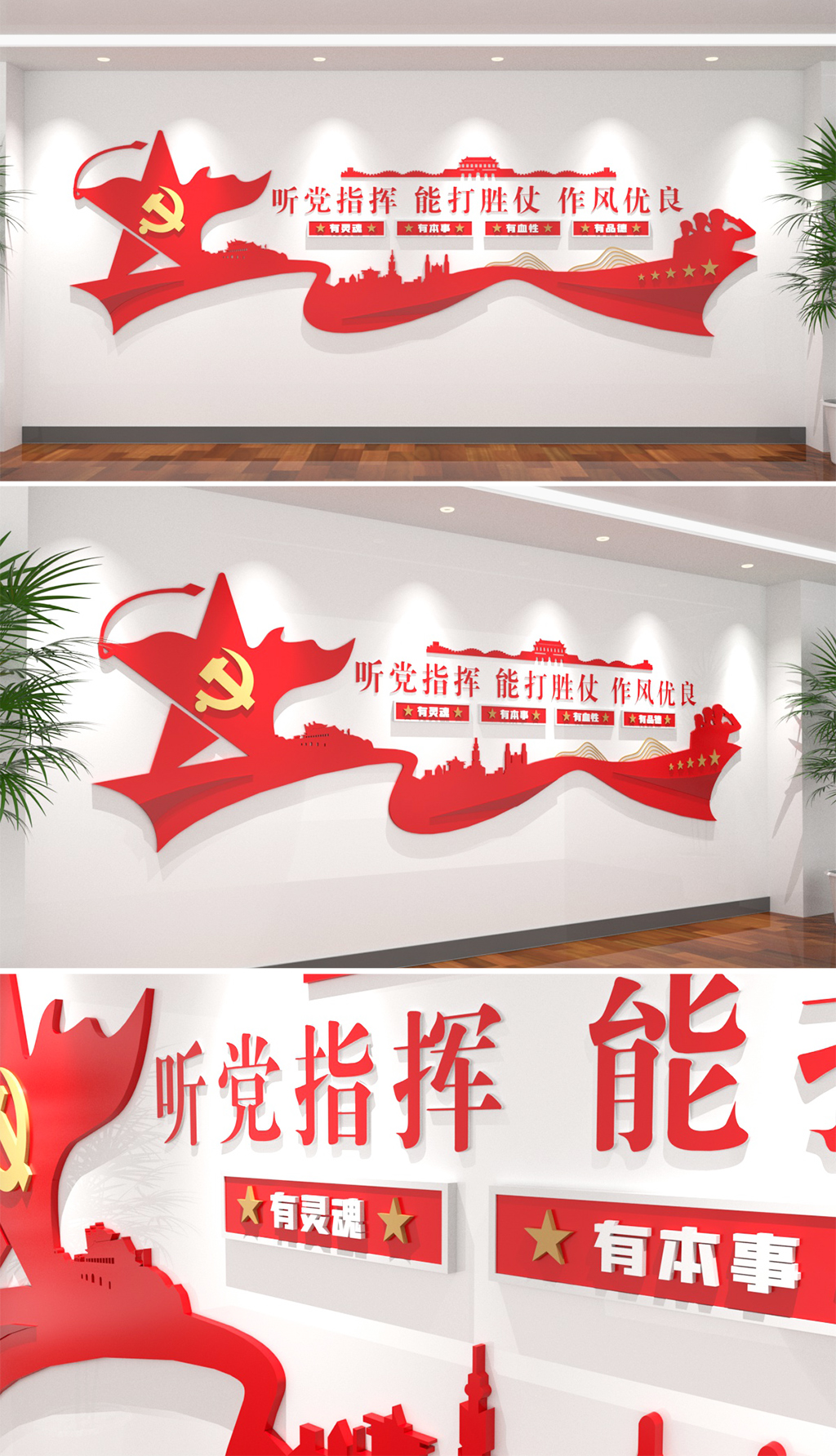 听党指挥能打胜仗作风优良文化墙