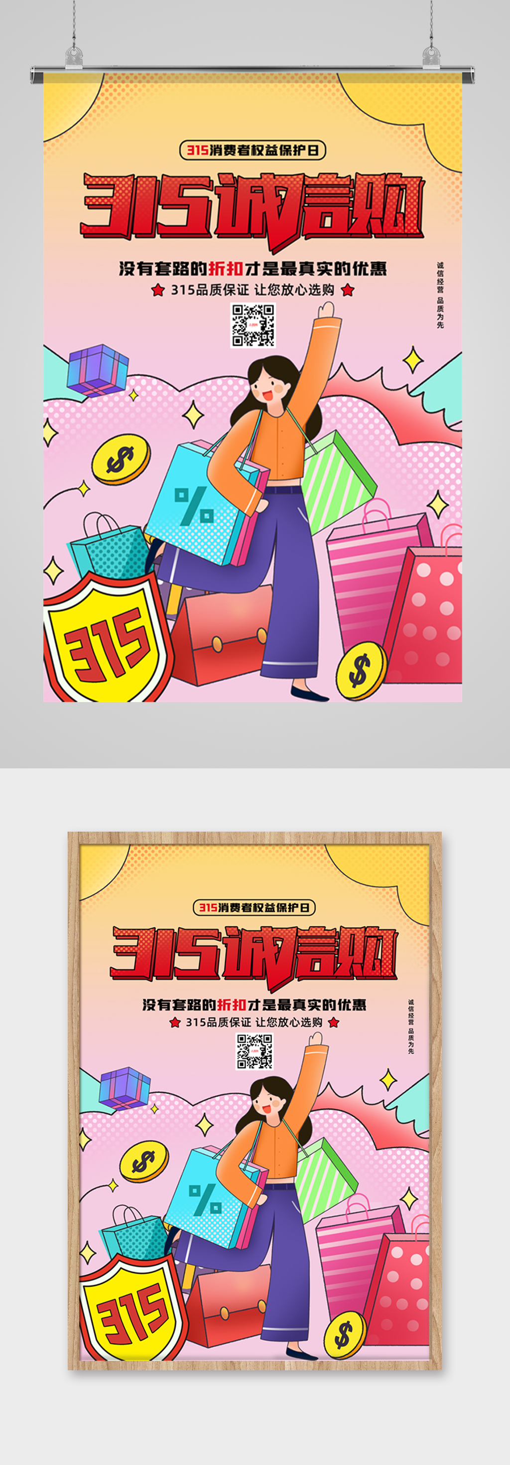 创意大气315大气海报素材