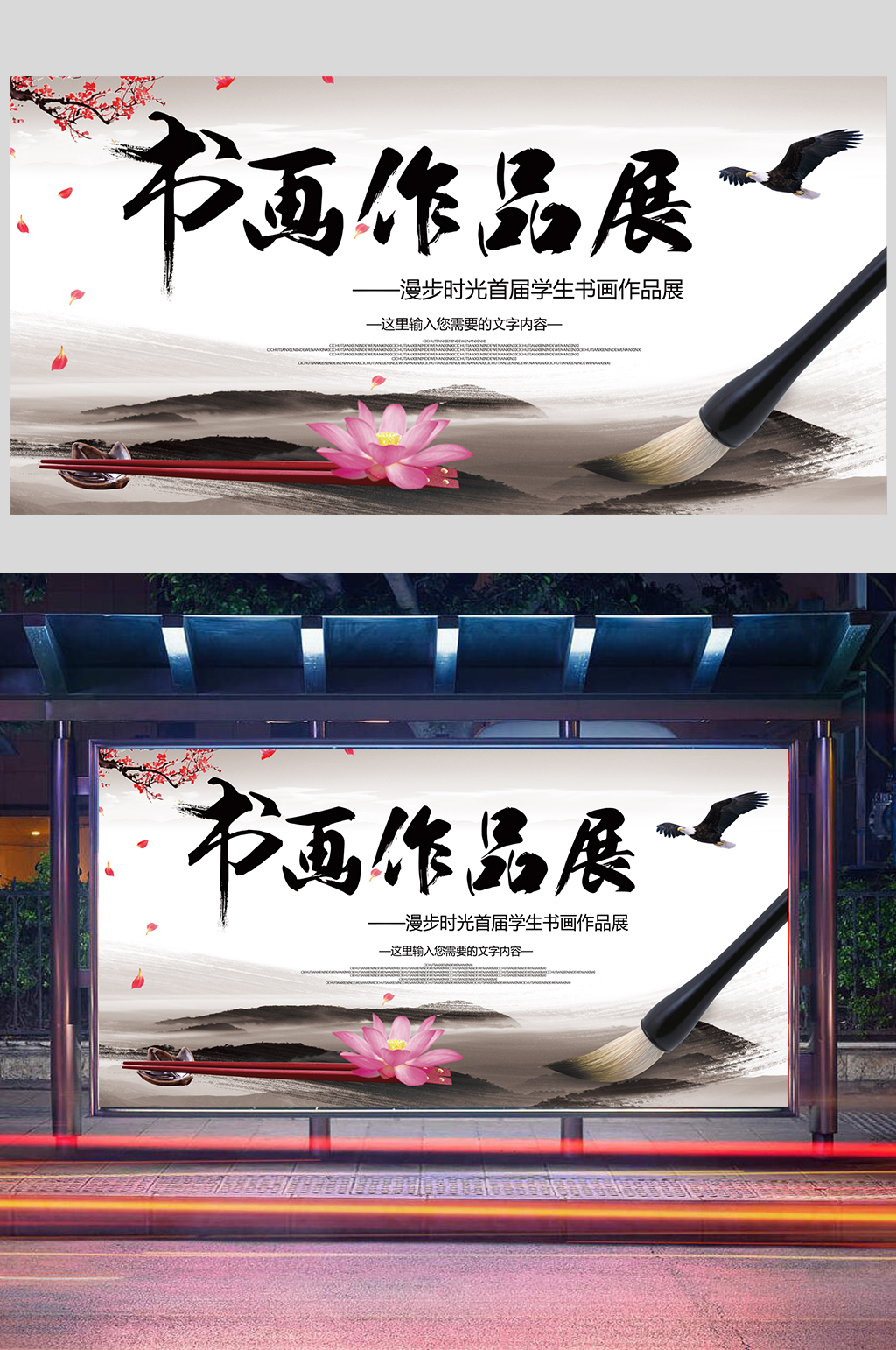 创意水墨书法展板