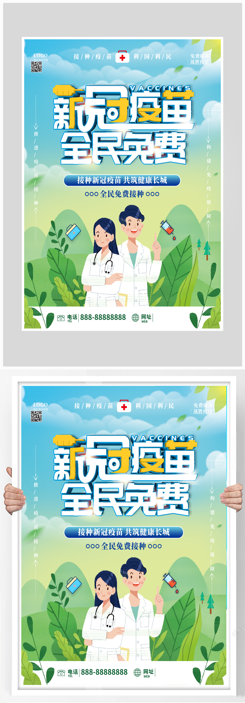 创意新冠疫苗接种海报设计