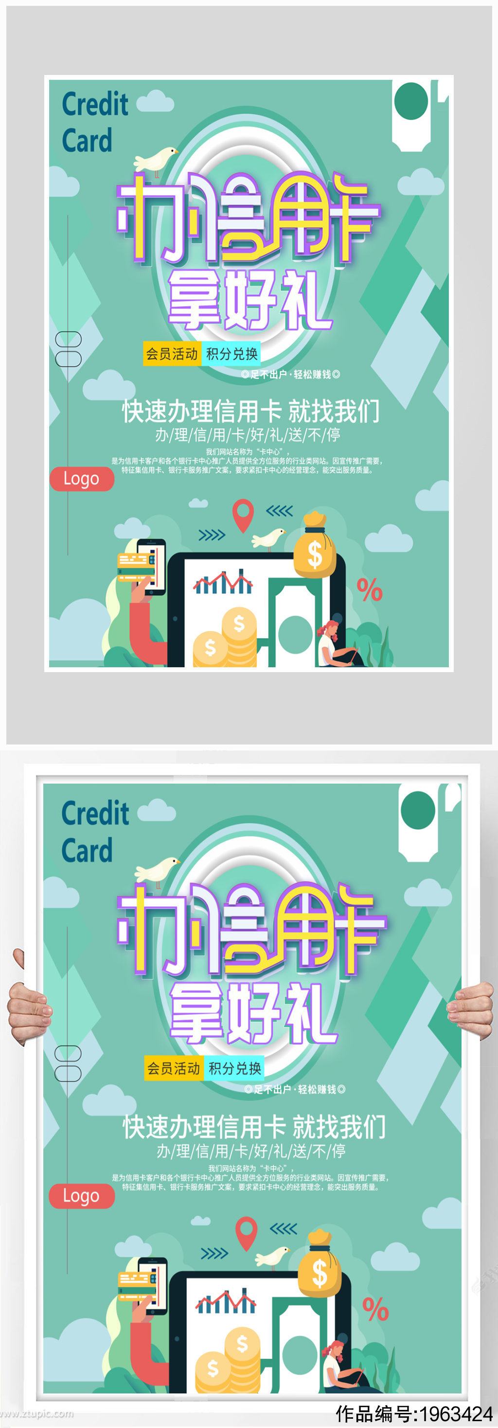 创意质感信用卡金融刷卡海报设计