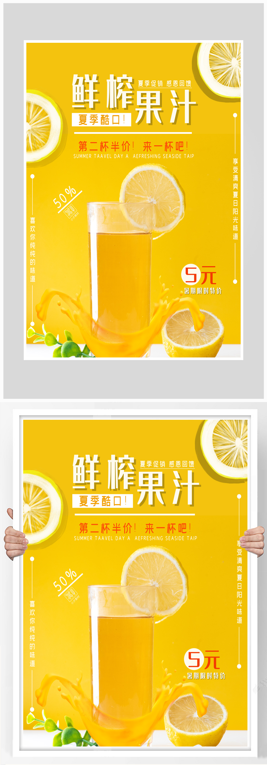 创意质感橙色果汁饮料海报设计