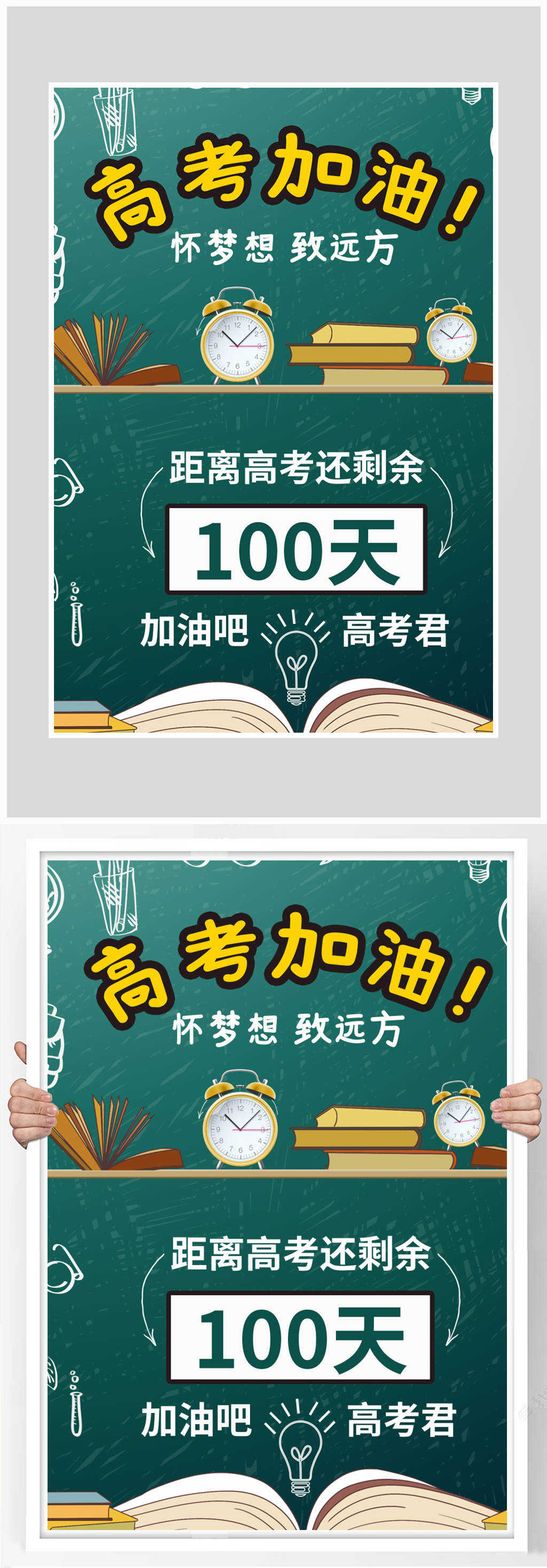 创意质感高考冲刺100天海报设计