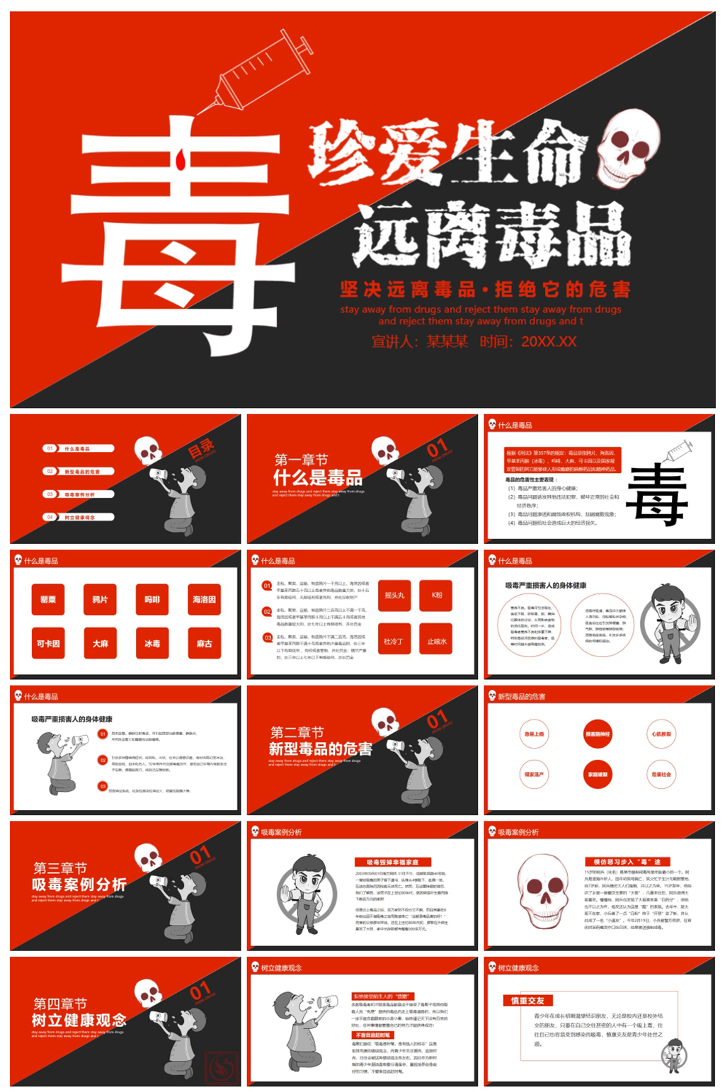 禁毒教育安全宣传ppt模板
