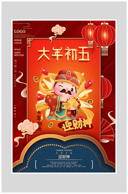 红色质感国潮风大年初五海报设计