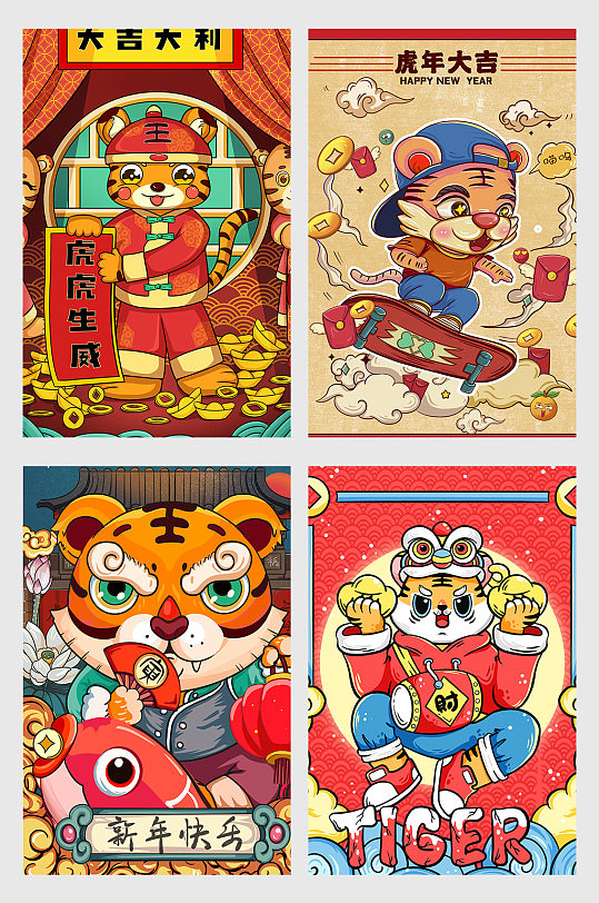 创意质感手绘插画新年虎年背景设计
