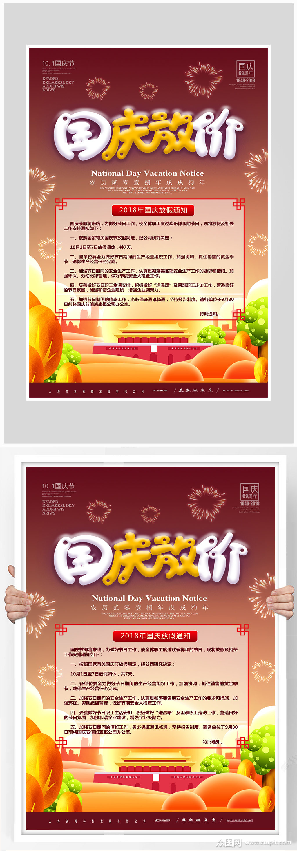 创意国庆节海报设计素材