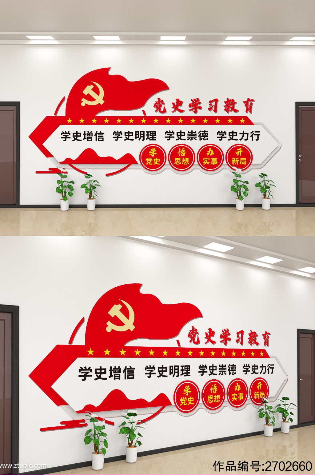 创意红色党史学习教育文化墙设计