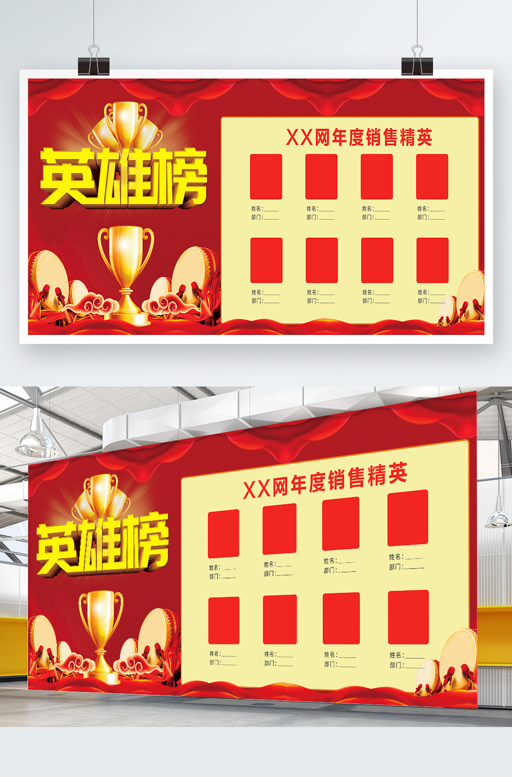 创意企业销售英雄榜展板设计模板下载-编号2720324-众图网
