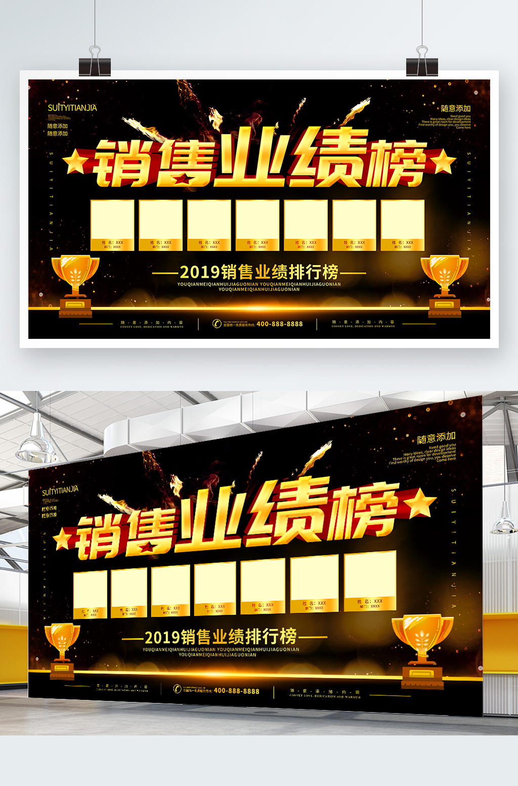 创意黑金销售业绩榜展板设计