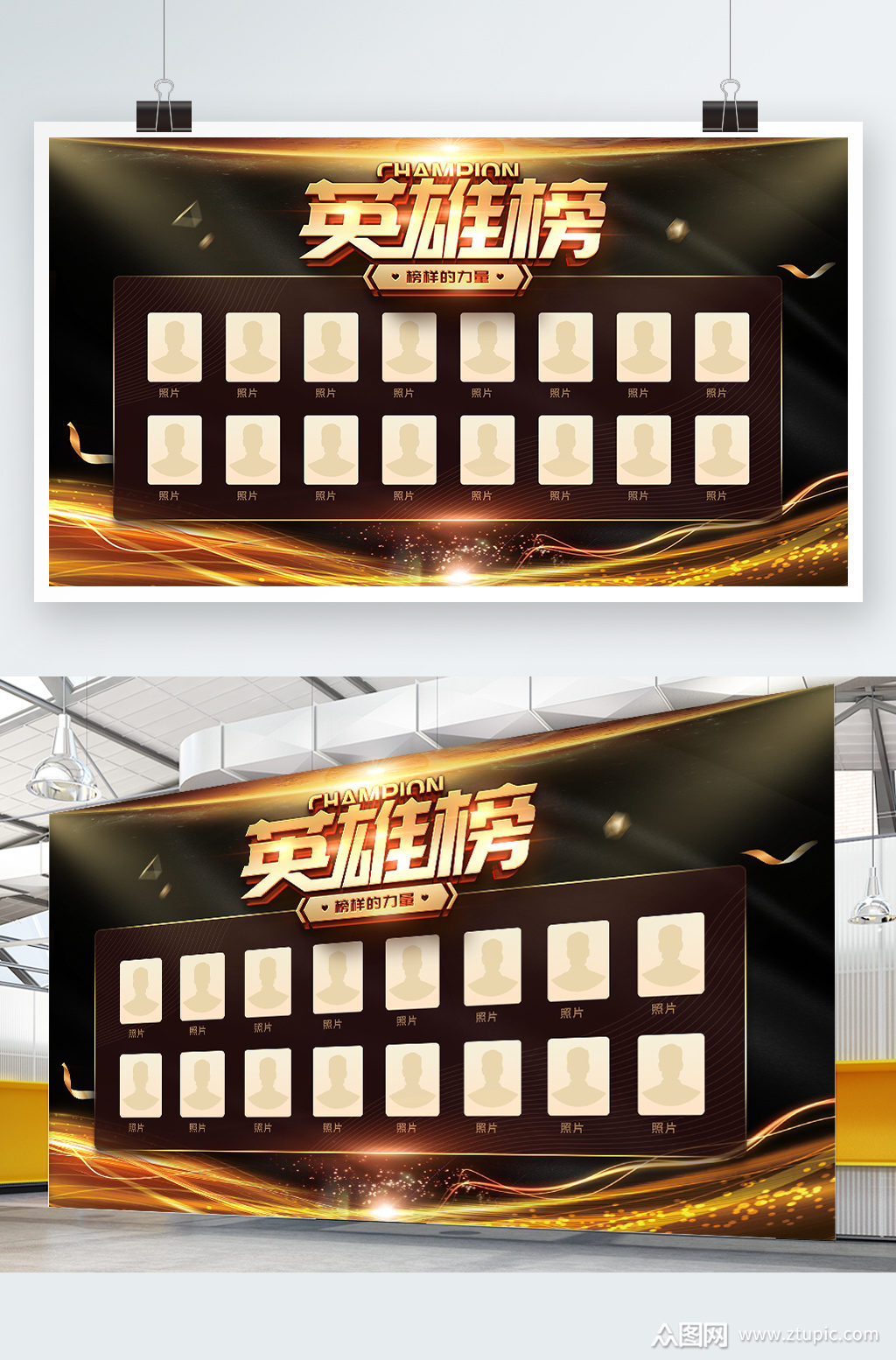 黑金质感英雄榜展板设计模板下载-编号2720207-众图网