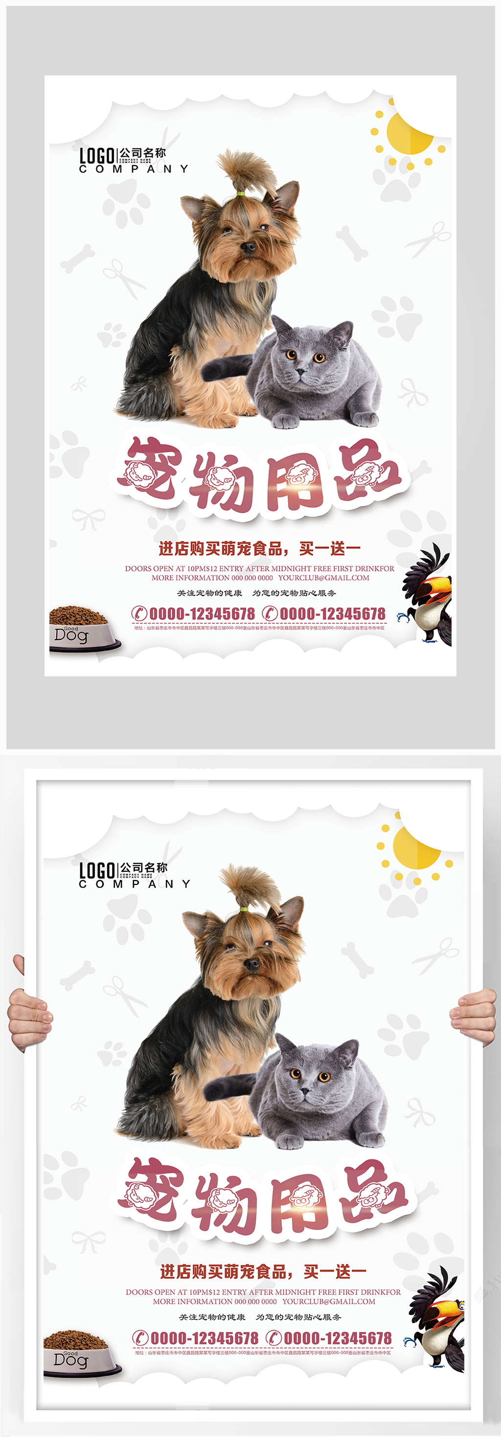创意宠物用品小狗小猫海报设计