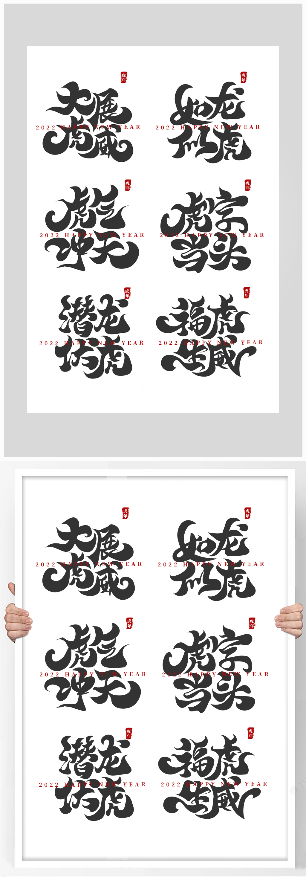 创意虎年大吉字体设计