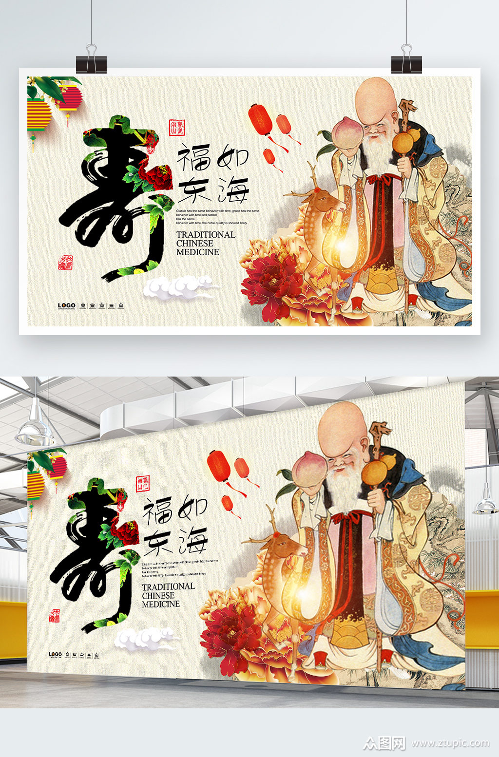 创意老人祝寿大寿星展板设计素材
