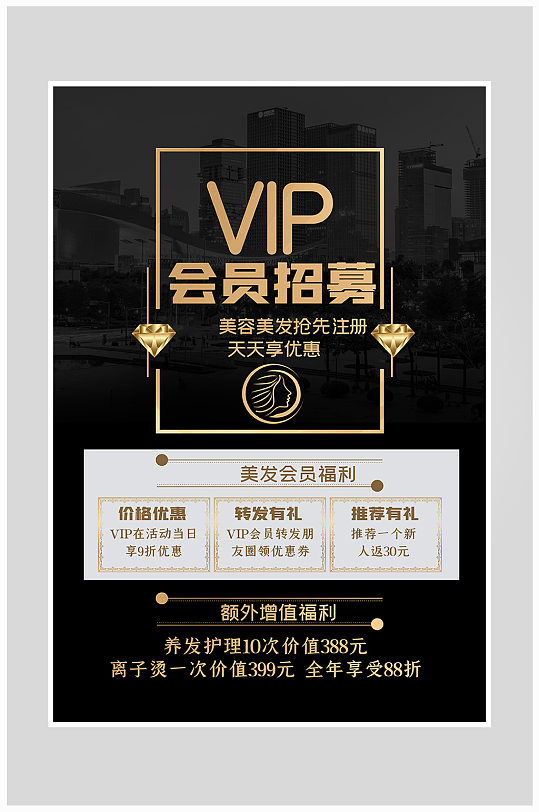 创意黑金vip会员招募海报设计