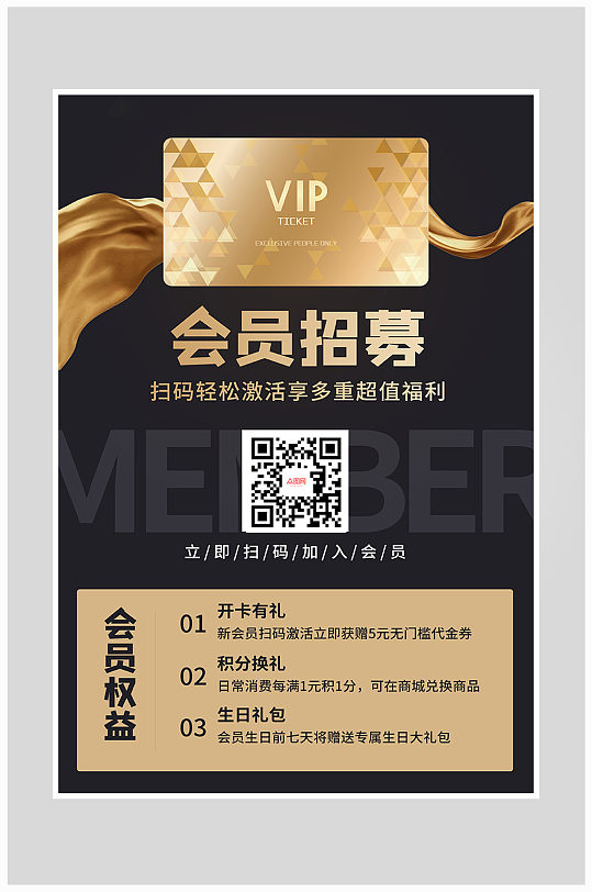 创意黑金vip会员招募海报设计