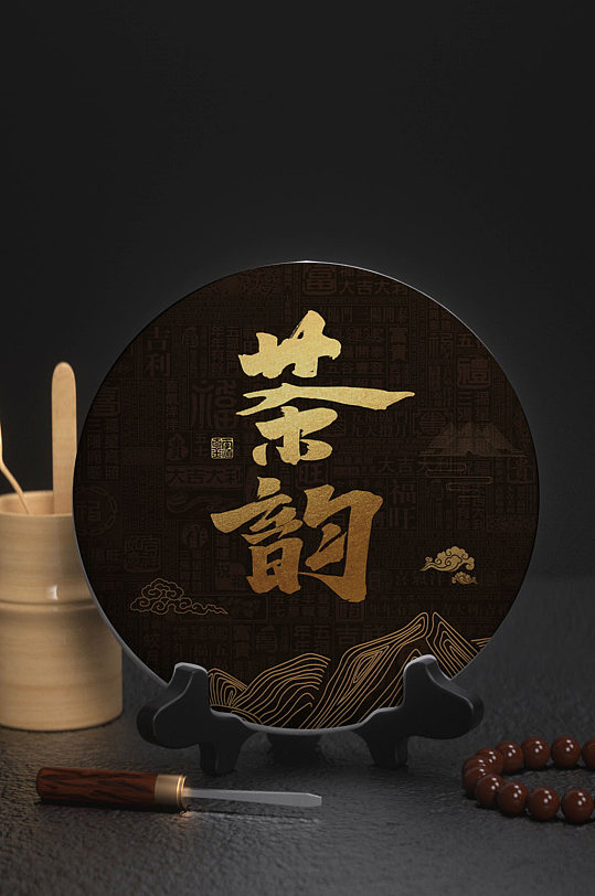 创意质感茶饼高端样机设计