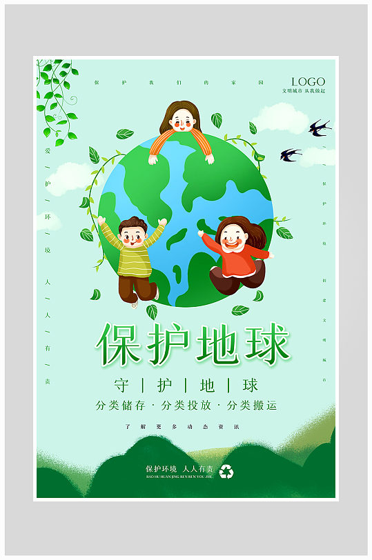 环境保护有关英语海报图片-环境保护有关英语海报设计素材-环境保护有