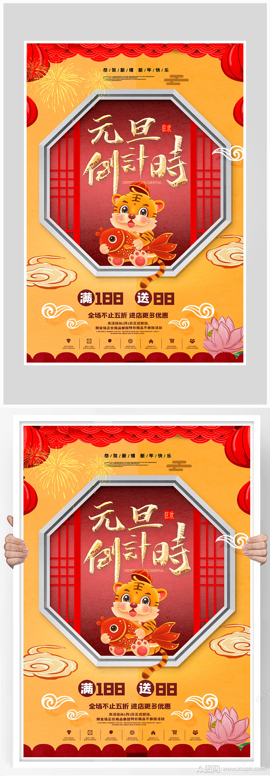 创意质感新年元旦倒计时海报设计素材