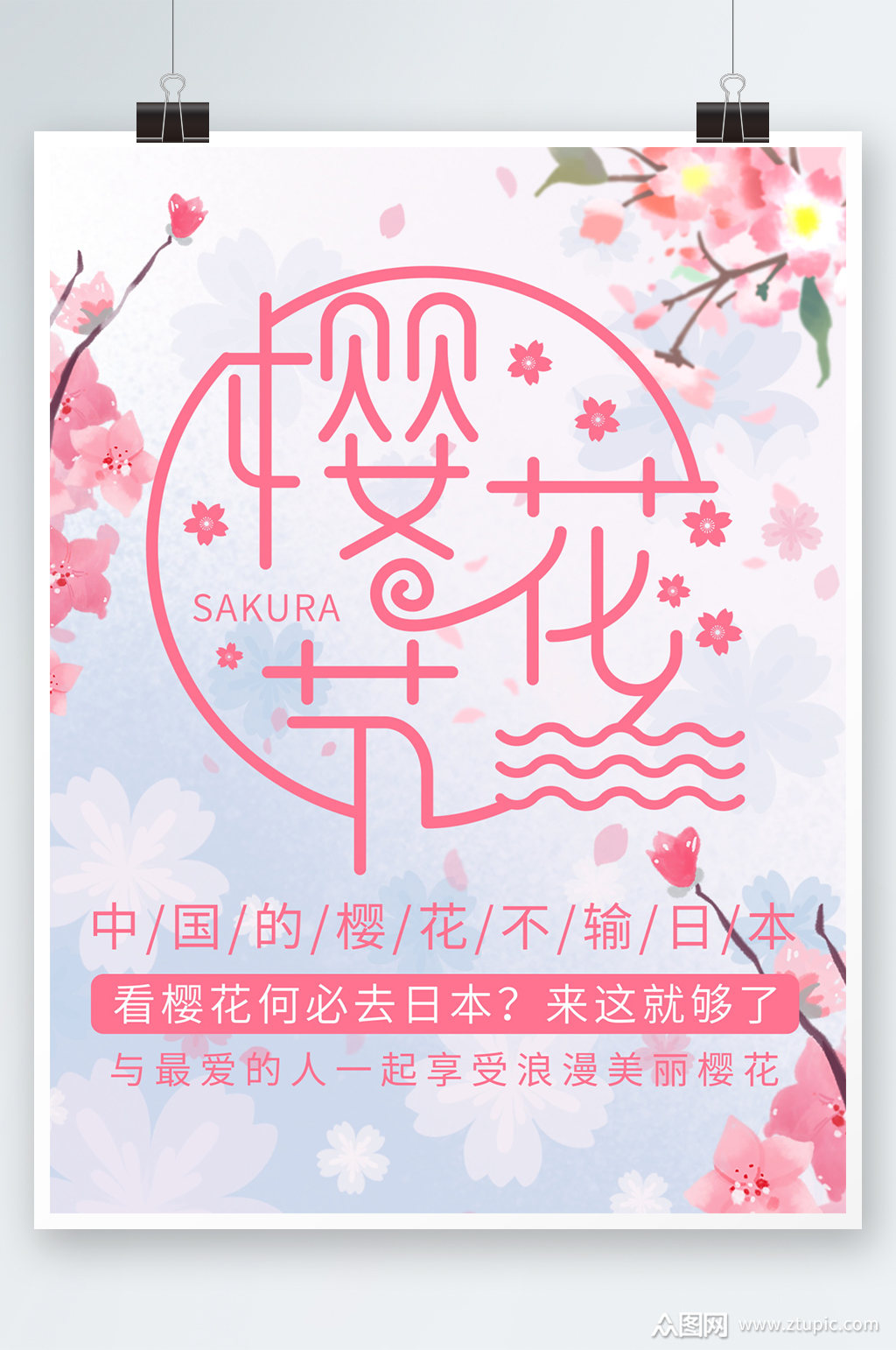 唯美简约樱花节海报设计素材