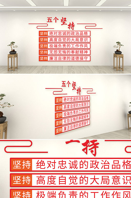 党建五个坚持三个服务文化墙