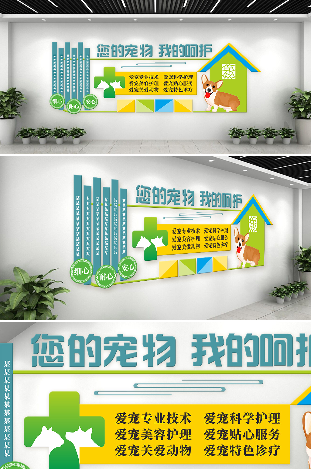 关爱宠物医院文化墙