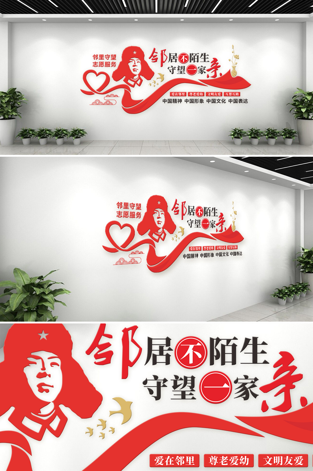红色邻里互助社区文化墙