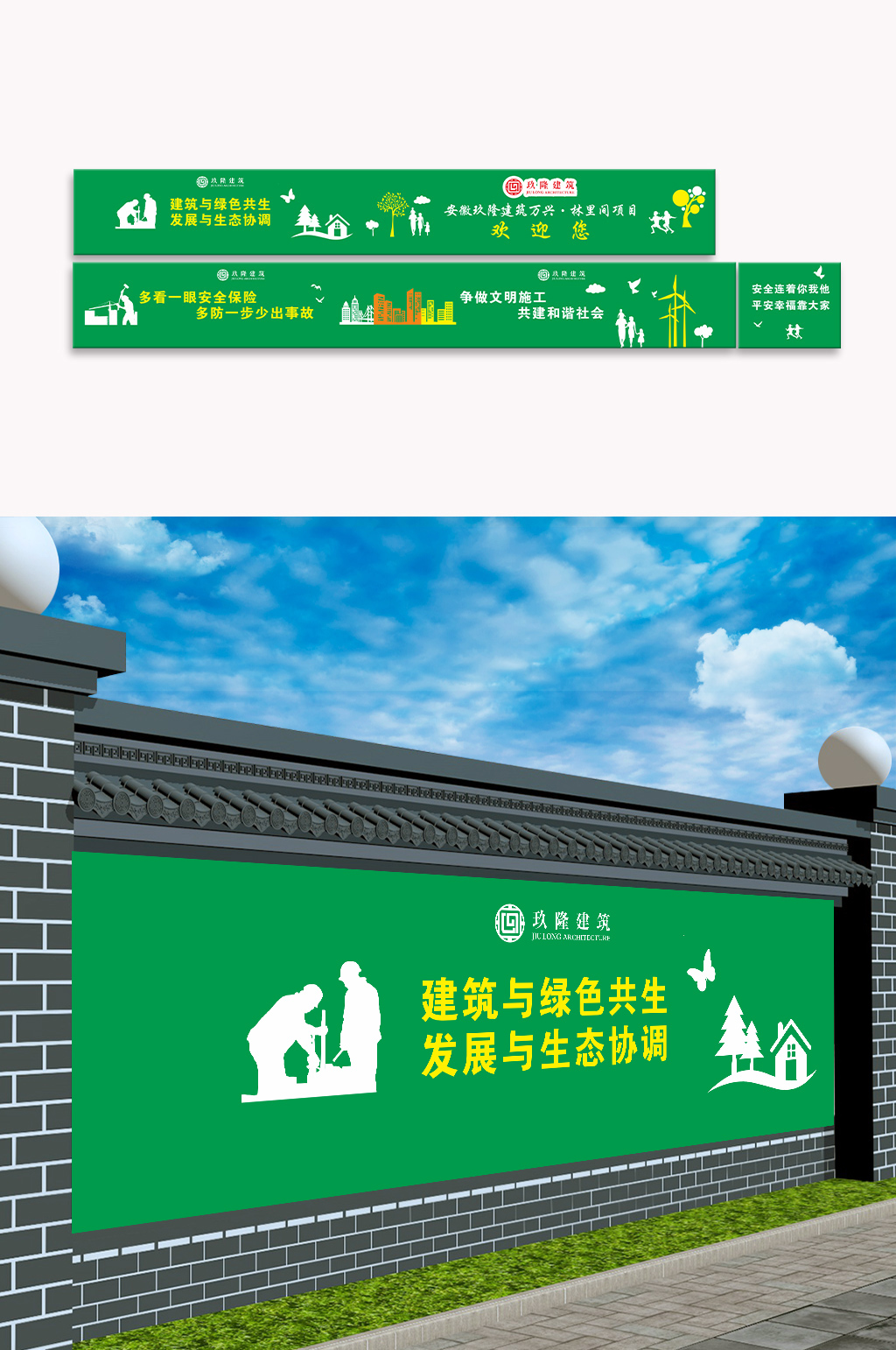 文明城市标语绿墙绿植草皮围挡
