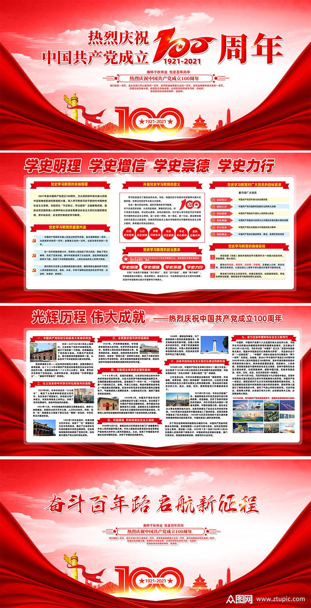 党史学习教育宣传展板