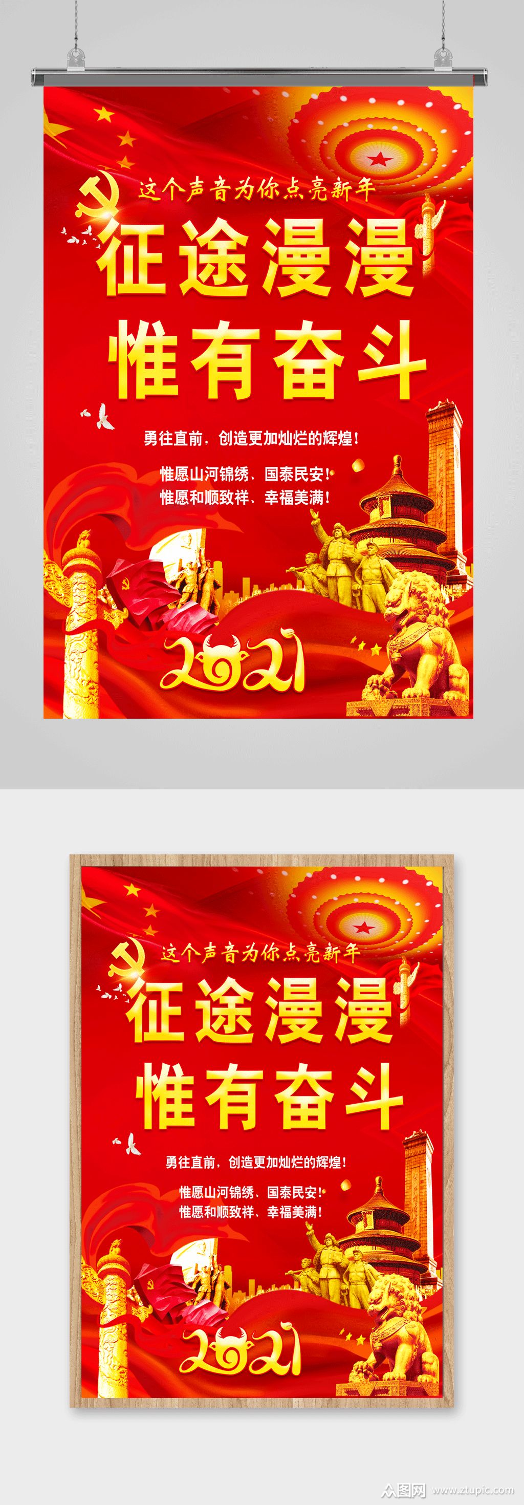 征途漫漫惟有奋斗图片