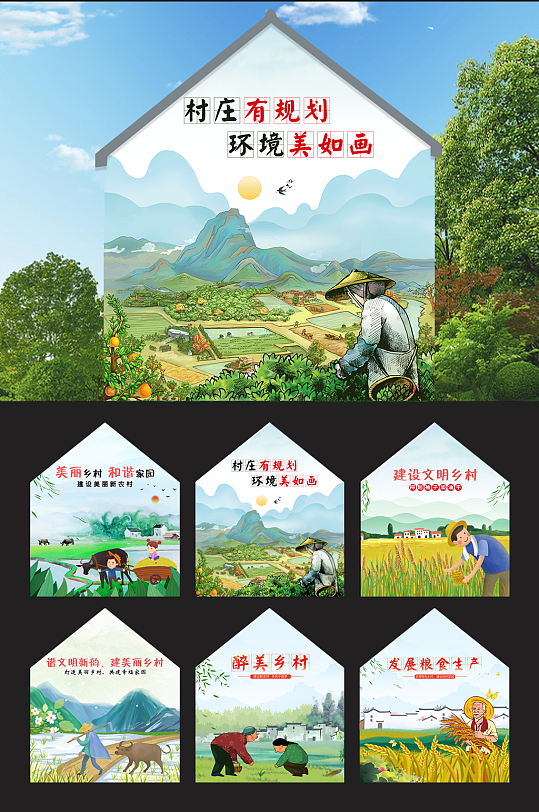 新农村户外党建围挡乡村振兴乡村农村建设墙绘文化墙农村收获手绘插画