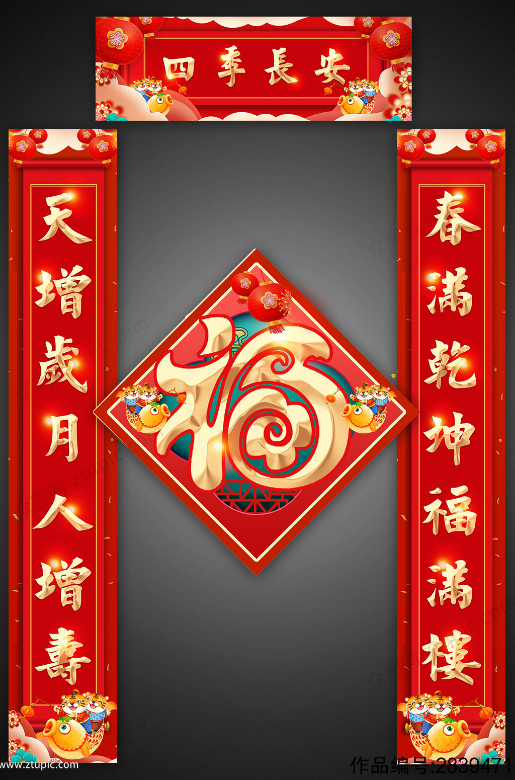 四季长安春节新年对联虎年对联