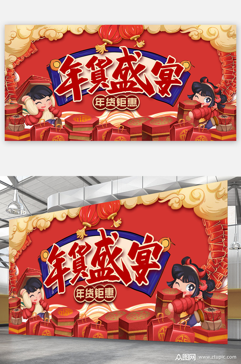 年货钜惠虎年年货节展板海报素材