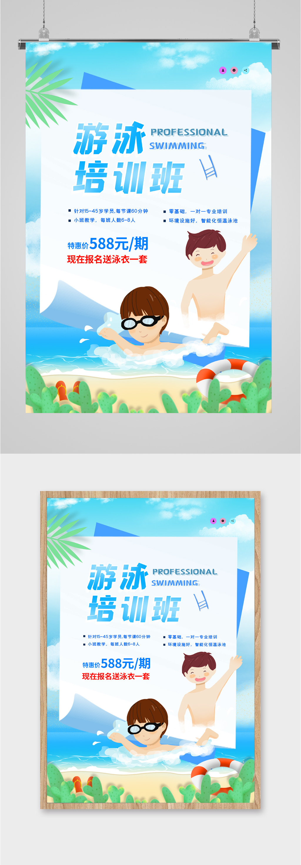 游泳培训招生海报模板