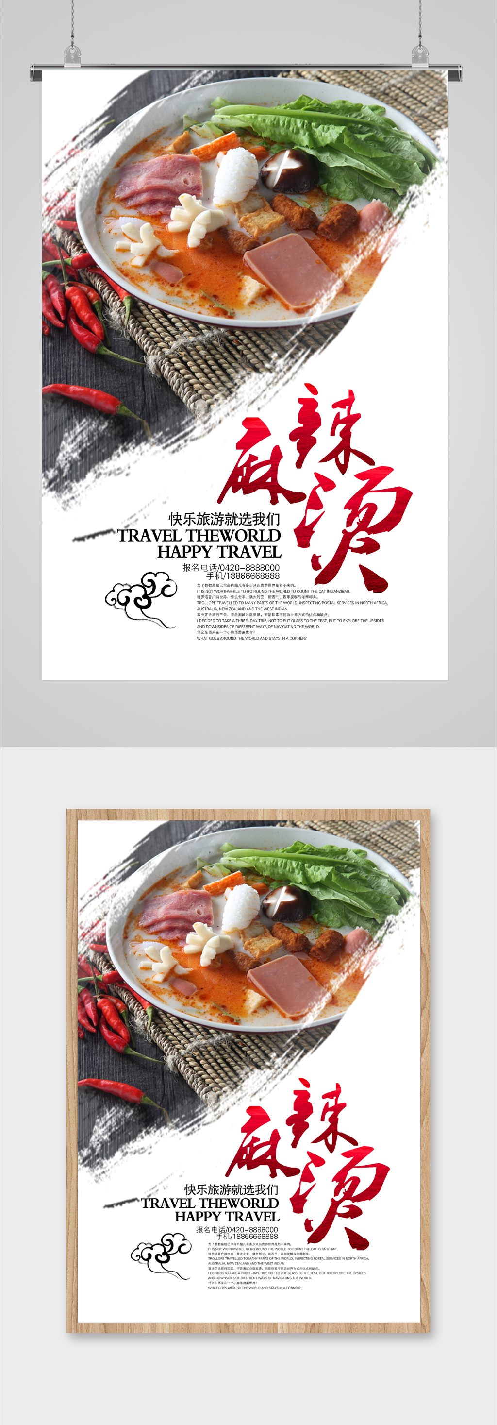 麻辣烫小吃海报美食素材