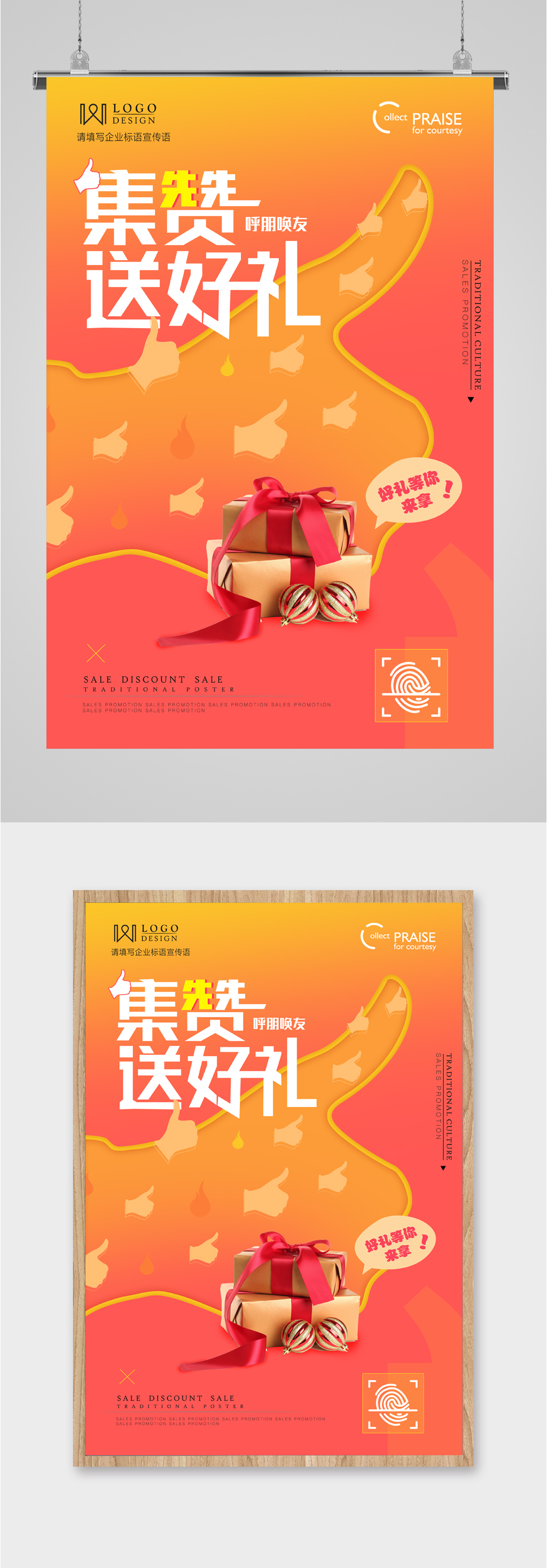 集赞点赞送好礼海报